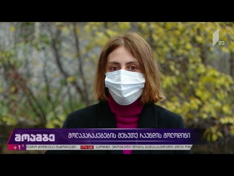 მოლაპარაკებების მეხუთე რაუნდის მოლოდინი