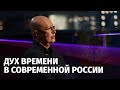 Дух времени в современной России. Ельцин как политик