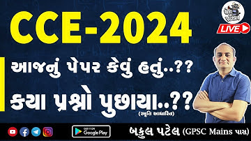 CCE Paper Solution Bakul patel | CCE Paper Solution 2024 | CCE 1st Shift Paper Analysis | CCE Exam