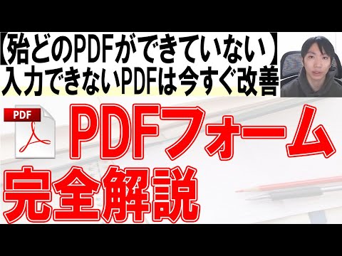 PDFフォーム作成方法【Adobe Acrobat pro DC】