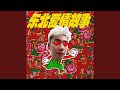 东北爱情故事 东北爱情故事