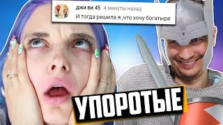 УПОРОТЫЕ РИФМЫ - МОЙ ПАРЕНЬ БОГАТЫРЬ!