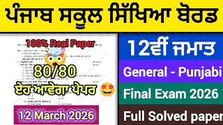 REAL 😱 12th class General -Punjabi final exam 2026|full solved|100% Real paper+2 class