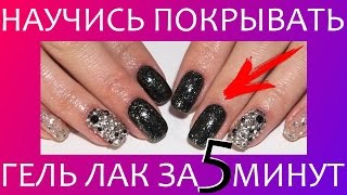 ЭКСПРЕСС ДИЗАЙН НОГТЕЙ 💅😍👍 ПОКРЫТИЕ ГЕЛЬ ЛАКОМ БЫСТРО И КРАСИВО ЭКСПРЕСС ДИЗАЙН НОГТЕЙ 💅😍👍 ПОКРЫТИЕ ГЕЛЬ ЛАКОМ БЫСТРО И КРАСИВО