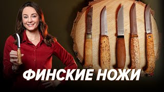 Что такое ФИНСКИЙ нож?