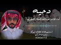 دحية أداء المنشد عبدالله العطار العطوي