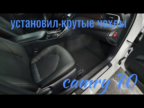 TOYOTA Camry 70. Перетяжка сидений в экокожу