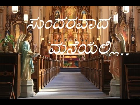 In a beautiful housesundaravaada maneyalli  Christian Devotional Song   Kannada