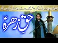 bibi fatima ki shahadat || allama nasir abbas multani majlis