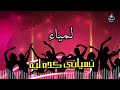 اغنية باسم لمياء اغنية باسمك Song With The Name Lamyaa 