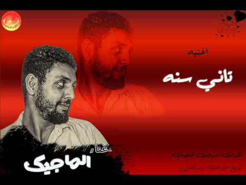 تاني سنة قلبنا مليان أمل