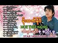 MOE THET NAING _ မိုးသက်နိုင်အကောင်းဆုံးသီချင်းများစုစည်းမှု ___ STAR MYANMAR MUSIC - 2025 Collction