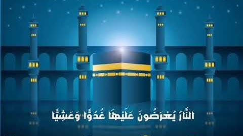 (إن الله قد حكم بين العباد) القارئ نجم الظفيري