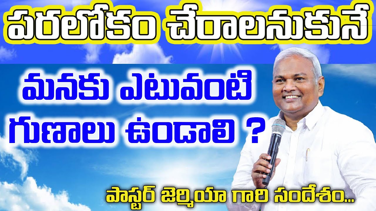 పరలోకం / Pastor Jermiah message  / Emmanuel Ministries Hyderabad / jermiah pastor message
