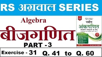RS अग्रवाल Maths II Algebra || बीजगणित || Part-3 || By Ram Singh