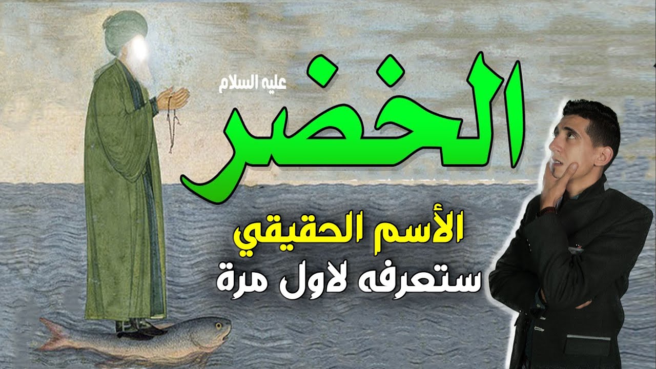 هل تعرف الاسم الحقيقي لـ 