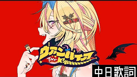 تحميل 吸血鬼が歌う ヴァンパイア 夜空メル Cover تحميل 吸血鬼が歌う ヴァンパイア 夜空メル Cover