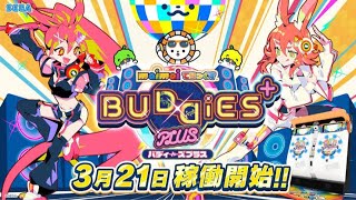 【maimai BUDDiES+】裏皆伝やったぞ！！