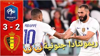 ملخص أهداف مباراة فرنسا و بلجيكا (3-2) فرنسا و الريمونتادا أمام بلجيكا لتلحق بإسبانيا إلى النهائي 🤯🤯