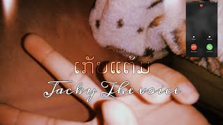 Miniatura de vídeo de "ເກັບເເຕ້ມ [ เก็บแต้ม ] | Jacky Thevoice |( COVER BY PHET )"