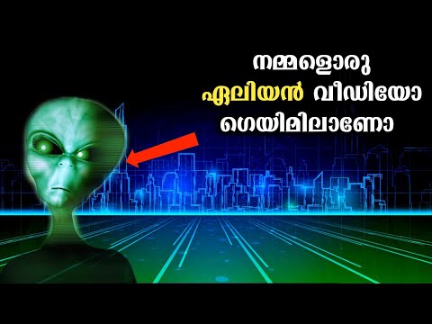 നമ്മളൊരു ഏലിയൻ വീഡിയോ ഗെയിമിന്റെ ഉള്ളിലോ ? - CTT 01