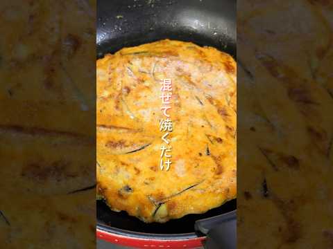 【混ぜて焼くだけ！ワンパンで作れて旨すぎる】「こんがりツナ茄子焼き」の作り方 #shorts  #簡単レシピ #料理