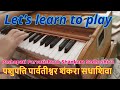 Lets learn to play shiva bhajan  pashupati parvatishwar shankara sadhashiva  devesh sharma