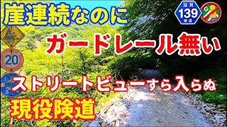 酷道・険道ドライブの動画