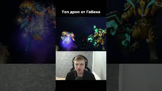 Спасибо, Габен 👍 | Dota 2 #dota2