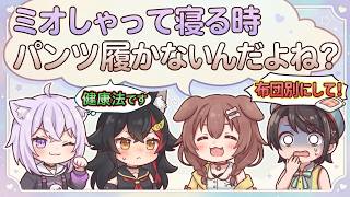 [2021/03]ミオしゃ「いかがわしいことは何もない」【ホロライブ/切り抜き猫又おかゆ/大神ミオ/戌神ころね/大空スバル】