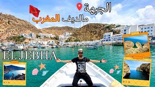 El Jebha Morocco : مدينة الجبهة الساحرة, جولة بالمدينة, وجولة وسط بحرها لزيارة أشهر شواطئها الخلابة