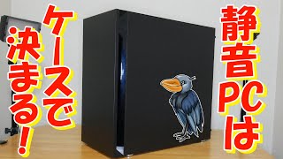 【静音PC編】COOLERMASTER の静音PCケース「Silencio 400」を紹介するよ！