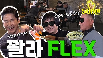 [ENG SUB] 최양락 이봉원 {짠한형} EP.30 제작진이 편집하다가 취했다는 그 회차