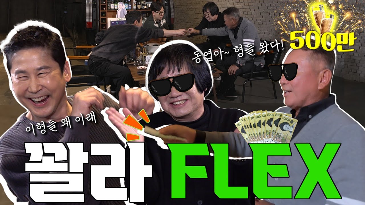 [ENG SUB] 최양락 이봉원 {짠한형} EP.30 제작진이 편집하다가 취했다는 그 회차