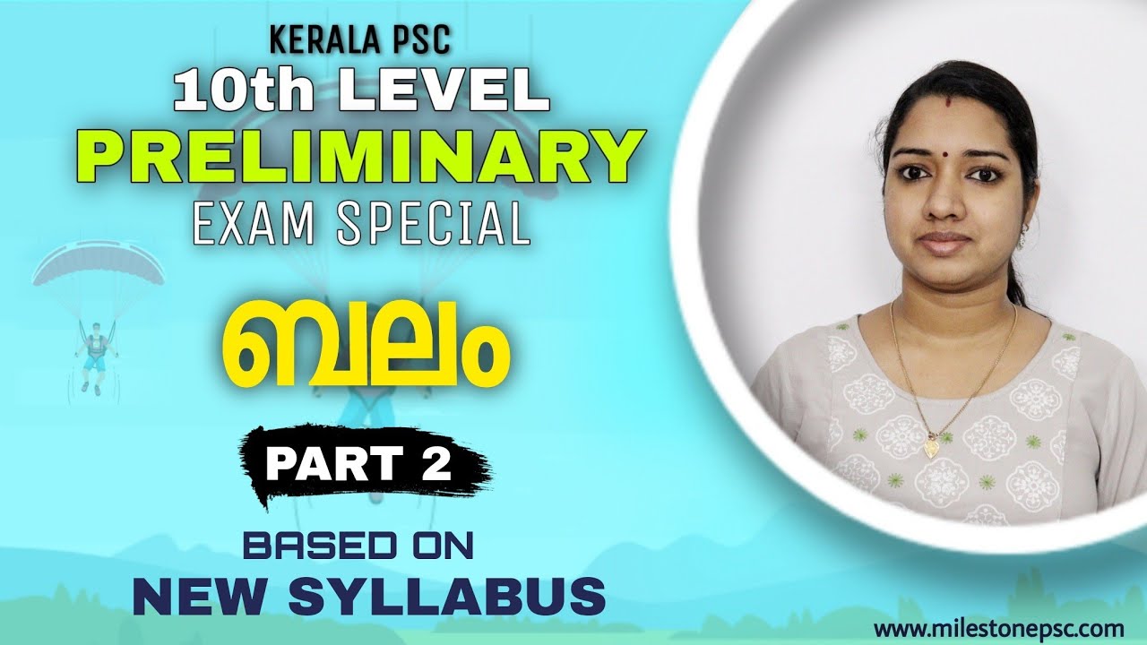 Part 2 : ബലം | Kerala PSC 10th Level Preliminary Exam Special | PSC GK ...