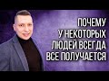 А у других нет. Кто такие НЛП-перы? Зачем изучать психологию и поведение людей?