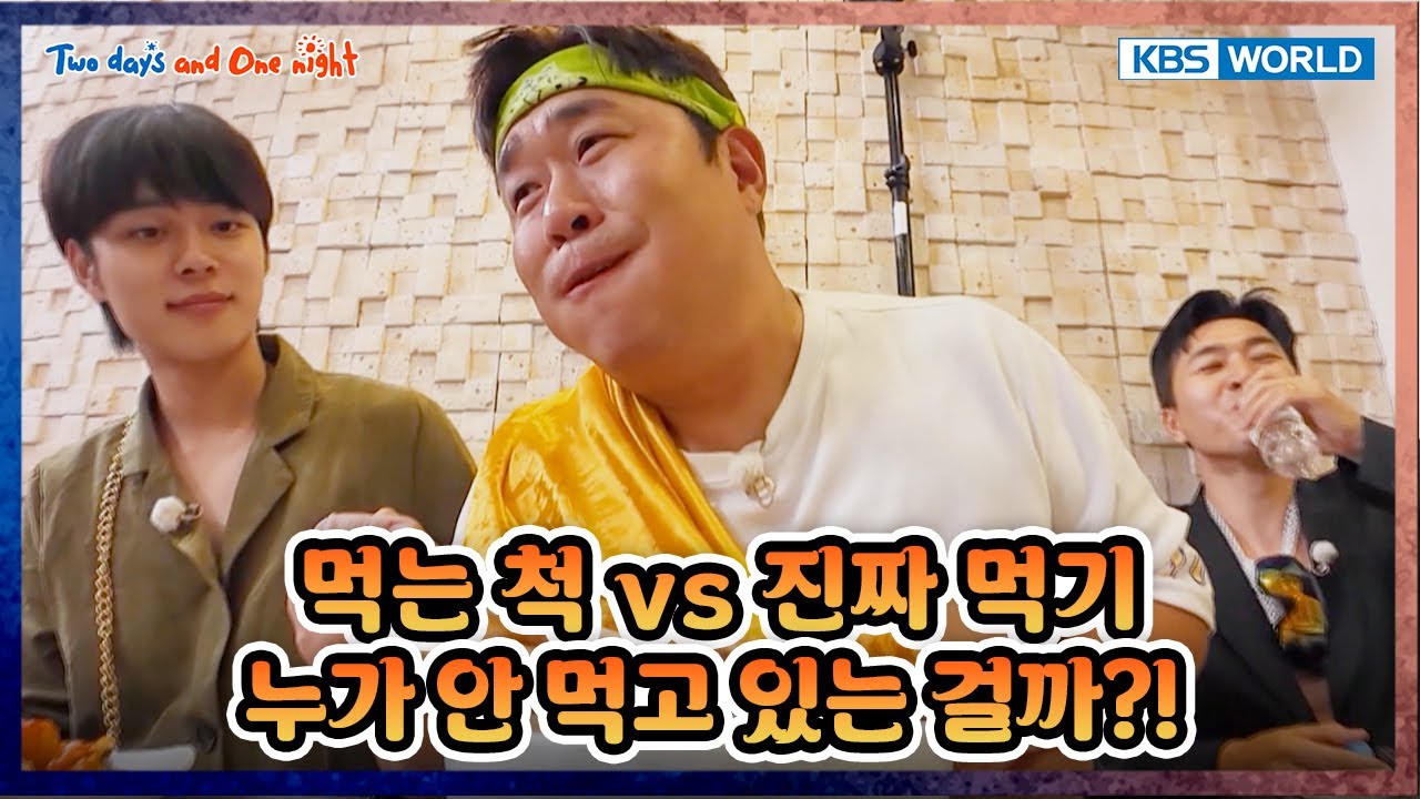 [EXTENDED] Fake bites, real chaos 🔥 [1박 2일 4 Two Days and One Night 4 Ep296] | KBS WORLD TV 251026