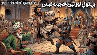 Behlol Ke Teen Ajib Case | Hindi Islamic Moral Story | #emotionalstory