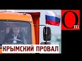 Путин повесится на крымском мосту