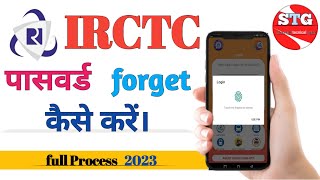 irctc password forgot kaise kare  in hindi || आईआरसीटीसी पासवर्ड को रीसेट कैसे करें||