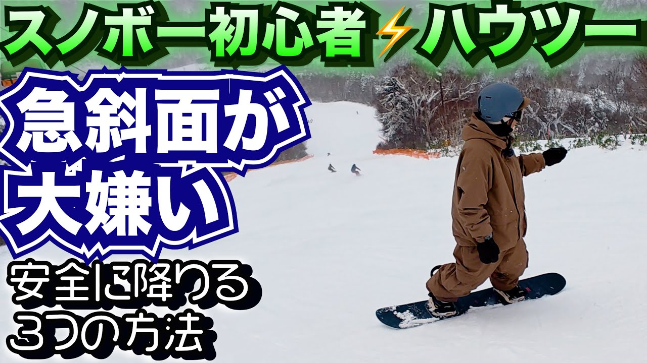 Overcoming Steep Slopes] How to Snowboard on Steep Slopes for 