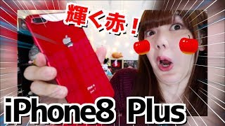 真っ赤なiPhone8 Plusを開封レビュー！PRODUCT RED
