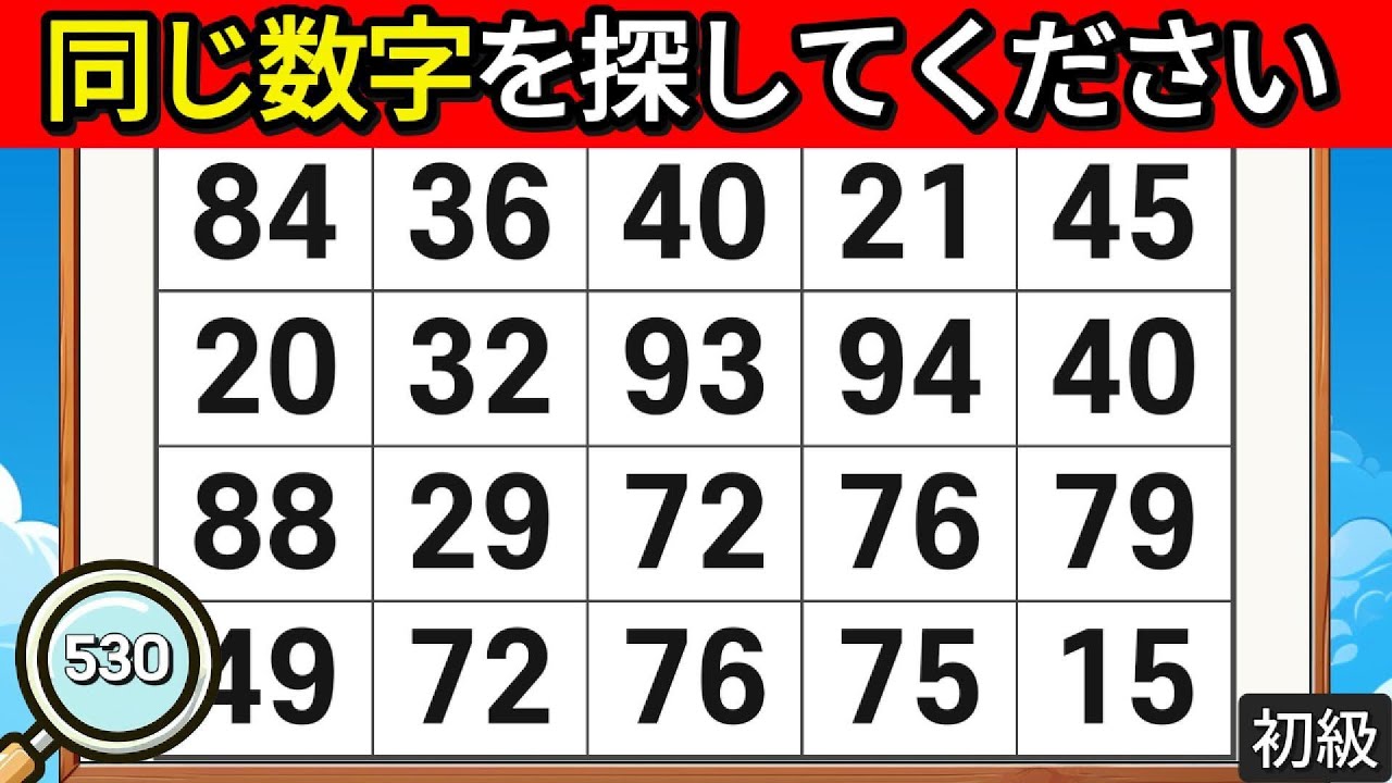 🔎頭脳運動クイズ 530. 満点の準備ができたら、すぐ出発！ 