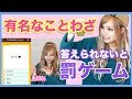 有名なことわざ答えられないと罰ゲーム！【チャレンジ】