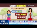 【每日必看】女嬰遭埋公園沙地! 生母來回踱步&quot;躊躇1小時&quot; 20240215