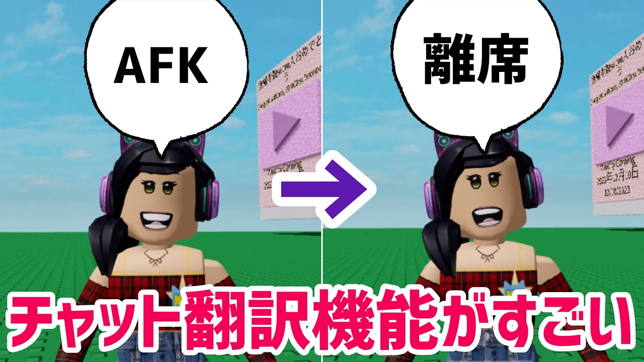 翻訳がガバガバなのか調査してみた❗️【ロブロックス】Roblox