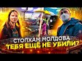 СтопХАМ Молдова - Тебя ещё не убили?