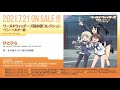 若本徹子(CV:相川奈都姫) / ひとひら