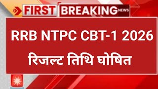 rrb ntpc graduate level result 2026 | rrb ntpc result 2026 | rrb ntpc CBT-1 result 2026