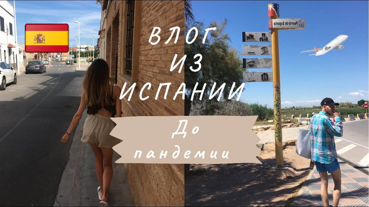 Испания наизнанку ютуб сегодня